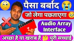 Audio array 😭Sound problem 😌👉🏻Full details Video, किसको लेना चाहिए 🤔 किसको नहीं 😌पूरा वीडियो देखे ,