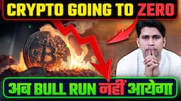 अब Bull Run नहीं आयेगा Crypto Going to ZERO | Bitcoin Crash | Crypto Crash Bitcoin Price Prediction