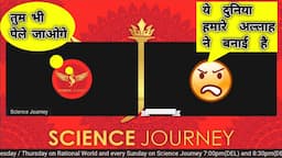 ये दुनिया किसने बनाई है । Ye Duniya kisne banai hai debate . @ScienceJourney