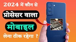 Best Mobile Processor 2024 | Kaun sa Processor apke liye best Hai | Best Processor For Mobile |