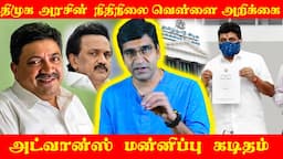 திமுகவின் நிதி நிலை வெள்ளை அறிக்கை | தேர்தல் வாக்குறுதிகள் நிறைவேற்றப்படுமா? | உரக்க சொல் | Venkat