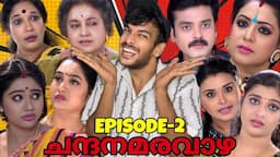 അമൃതയെ കലിപ്പൻ അർജുൻ അടിച്ചു🥹Sandalwood Rain😂Ep-2 | Chandanamazha Roast | Serial Roast Series