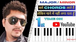 How to Apply Chord on piano | Piano Tutorial hindi