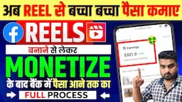 Facebook reels se paise kaise kamaye | Facebook reels monetization | how to make money on facebook