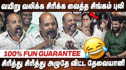 சிங்கம் புலியின் செம அட்ராசிட்டி🤣 நித்திலனுக்கு அடுத்த Content ரெடி | Singam Puli sema comedy speech