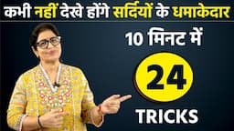 अगर इन 24 ट्रिक्स को देख लिया एक बार, तो 2024 की सारी परेशानियां खत्म हुई समझो Amazing Tips & Hacks