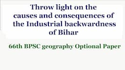 Throw light on the causes and consequences of the Industrial backwardness of Bihar | 66th BPSC