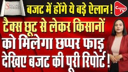 Union Budget 2024: Income Tax Changes, Farmers Get Multiple Benefits | capex For Roads and Railways