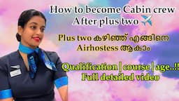 👮🏻Cabincrew ആകാൻ Plustwo കഴിഞ്ഞു എന്ത് course edukanam| 🙁qualification എന്താ?✈️Full details 🤩