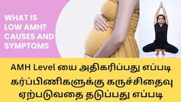 Yoga For AMH improvement. how to avoid miscarriage & abortion in pregnancy by Dr.Lakshmi Andiappan