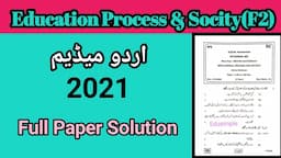 D el ed Solved Paper 2021 | D el ed entrace exam | Education Process & Socity  (F2)Solution