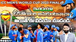 ICC Men's WORLD CUP 2023 || Do you think India has lost Match ? || Reasons and lessons || Br Shafi