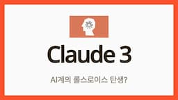 클로드 3(Claude 3) 유료버전 사용 후기(GPT4, Gemini 를 압도하는 성능)