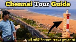 চেন্নাই ভ্রমণ গাইড | Chennai Tour Guide in Bengali | Chennai Marina Beach | Tamil Nadu Ep 2