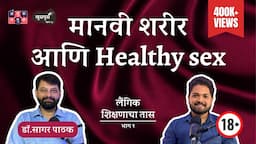 Sex Education and Human Anatomy | Part 1 | Khuspus with Omkar | Dr. Sagar Pathak | Marathi Podcast