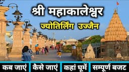 Mahakaleshwar Jyotirlinga Ujjain | Ujjain Tourist Places | Ujjain Mahakal Mandir | Ujjain Darshan