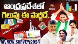 AP Intelligence Latest Survey On AP Elections 2024 | YS Jagan Vs Chandrababu | Signature Studios