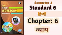 Std-6 Hindi | Chapter: 6 न्याय | Nyay | Vikas Workbook Solution | Semester 2 #workbook