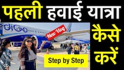 first time flight journey tips | how to travel in flight first time | first time travel in flight