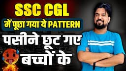 SSC CGL में पूछा गया ये PATTERN पसीने छूट बच्चों के | Insp. Mohit Goyal Sir