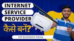 आईएसपी सर्विस प्रोवाइडर कैसे बने | Start your own ISP Business in India | Internet Service Provider