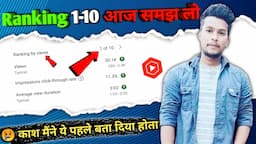 Ab Hoga Video Viral 📈 | Ranking By Views 1 Of 10|Ranking By Views Ka Matlab Kya Hota Hai|YouTube SEO