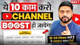 10-24 Views वाले Video ध्यान से देखो | Channel Boost kaise Kare | Youtube Low Views Problem Solution