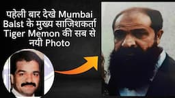 Tiger Memon Latest Photo Unseen Photograph Big Expose Mumbai Blast 1993 Main Accused