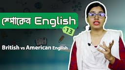 Free Spoken English Learning Videos Lesson 13 Bangla | Pentanik IT