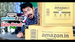 Amazon Prime Day Sales: ఇక్కడ వీటిని కొనండి