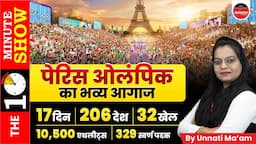 Paris Olympic 2024 | The Daily 10 Minutes Show by Unnati Ma’am | Daily Current Affairs