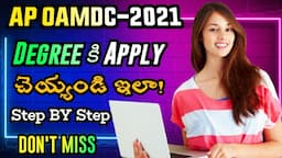 OAMDC:Apply For Ap Online Degree Admissions | Registration Process for Degree Online Admissions 2021