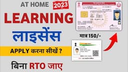 Learning Licence Apply Online 2023 | Driving licence Apply Maharashtra 2023