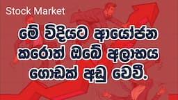 Dollar Cost Avarage Method Sinhala  #Stock_Market_Sinhala #Srilanka