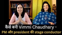 कैसे बनी Vimmi Chaudhary - PM और president की‌ stage conductor | Humyog |