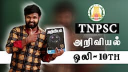 ஒலியியல் -10TH I SOUND-10TH ITNPSC GROUP 2 & 4 I