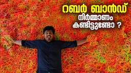 റബർ ബാൻഡ് നിർമിക്കുന്നത് കണ്ടിട്ടുണ്ടോ. | Rubber Band making | Rubber Band Manufacturing | PALAKKAD