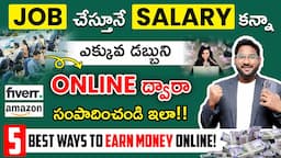 5 Best Ways To Make Money Online | How to Earn Money More Than Your Salary | Kowshik Maridi