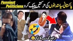 funniest Pakistani politicians ever 😂