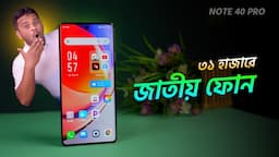 Infinix Note 40 Pro Bangla Review | ৩১ হাজারে Carved Display ফোন