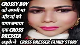 Cross dresser ladke ko apni maa aur apni maa ko apna papa aur khud crossy boy amazing story m to f