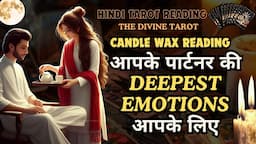 CANDLE WAX READING | UNKE DEEPEST EMOTIONS आपके लिए | UNKI CURRENT FEELINGS TODAY  | HINDI TAROT