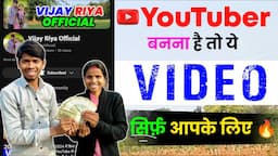 Youtuber  बनना चाहते हो तो |  ये Video सिर्फ़ आपके लिए | Power Of Youtube |। Motivational Video