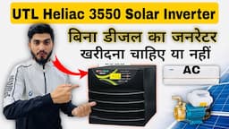 UTL Heliac 3550-24 Volt Solar Inverter Review || Utl Heliac Load Test || Utl Heliac Full Features