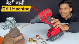 अब बारिश के मौसम में काम नहीं रुकेगा🤩 बैटरी वाली Cordless Drill Machine With BLDC Motor | Hacker jp