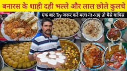 Banaras Shahi Dahi Bhalle, Tadke Wale Masala Chole Kulche || Delhi Street Food