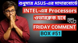 Friday Comment Box#51 - Only ASUS Motherboard is Supporting Overclock For Intel Processors!!! 👉