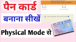 Physical Mode Se Pan Card Kaise Banaye | Without Aadhar OTP  2023 | How To Apply Pan Card Online