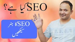 What is SEO or Search Engine Optimization? SEO Free Course | Lecture 1