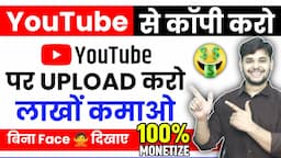 🤫बिना Face दिखाए YouTube पर ऐसा विडियो बना कर लाखो कमाए $4000💰 Copy Paste karke paise kaise kamaye